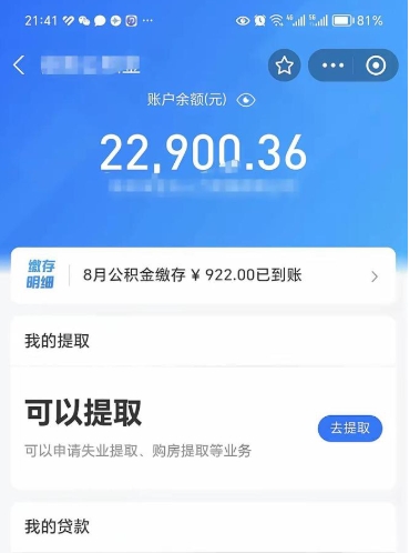 涉县离职后能不能取出公积金（离职后能否提取公积金）